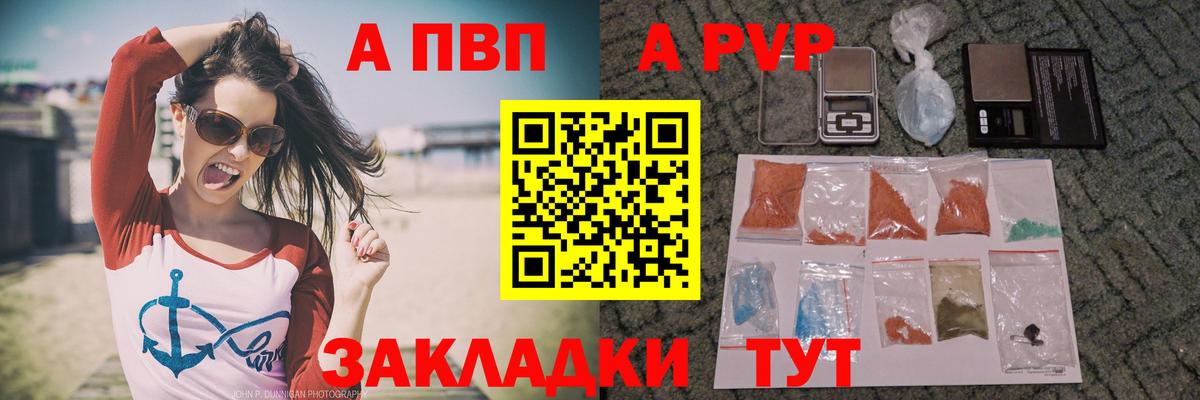 APVP СК  Вход с VPN  Карачаевск  A-PVP  А ПВП Соль  Alpha PVP кристаллы 
