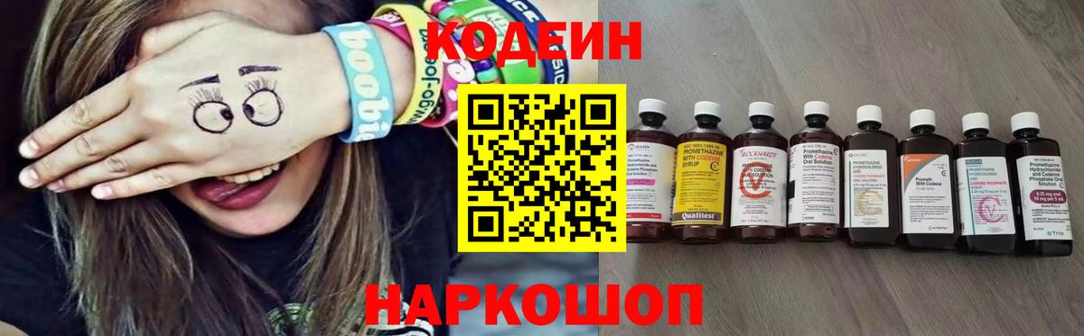 Кодеин напиток Lean (лин)  Кодеин Purple Drank  Карачаевск  Вход с VPN 