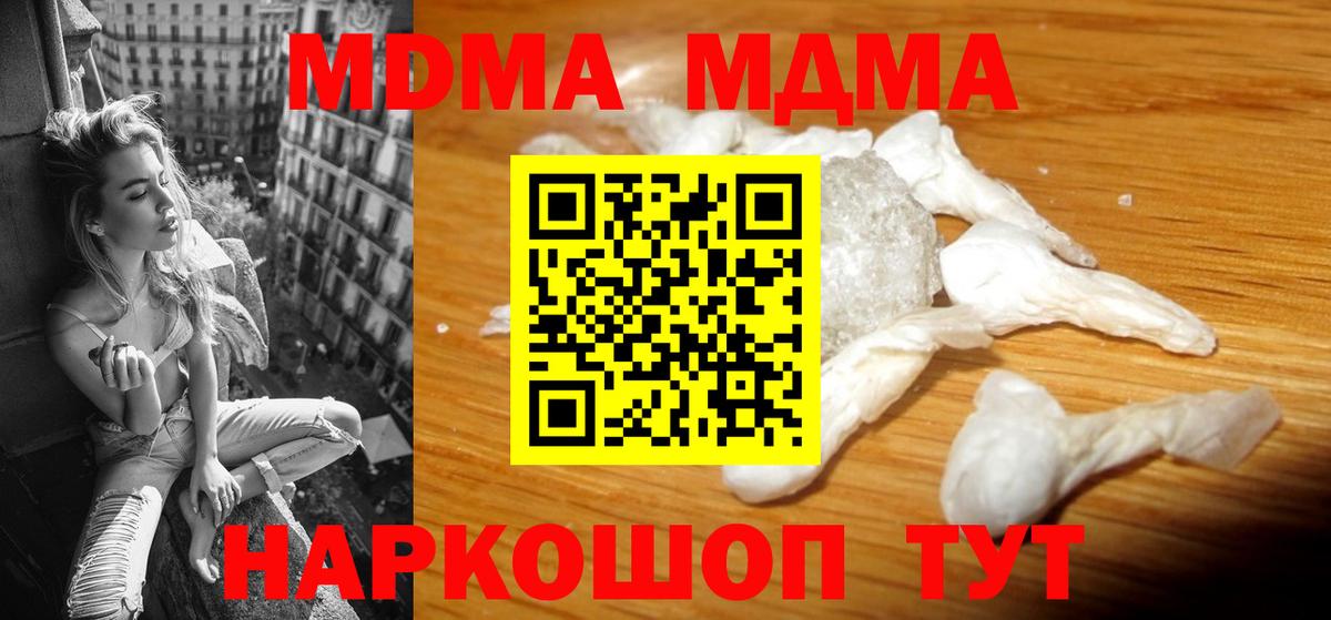 МДМА кристаллы  МДМА молли  MDMA  Карачаевск  Вход с VPN 