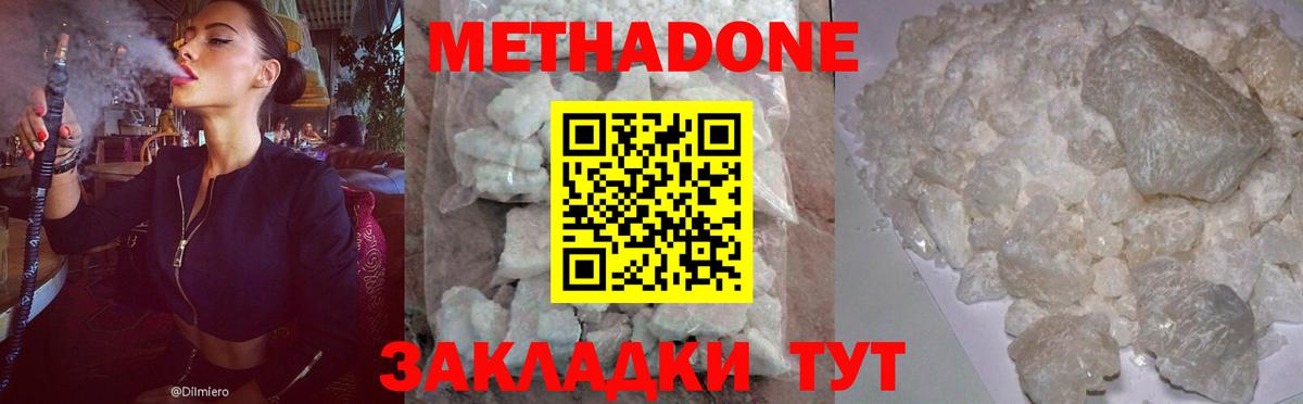 Метадон белоснежный  Метадон methadone  Вход с VPN  Карачаевск 
